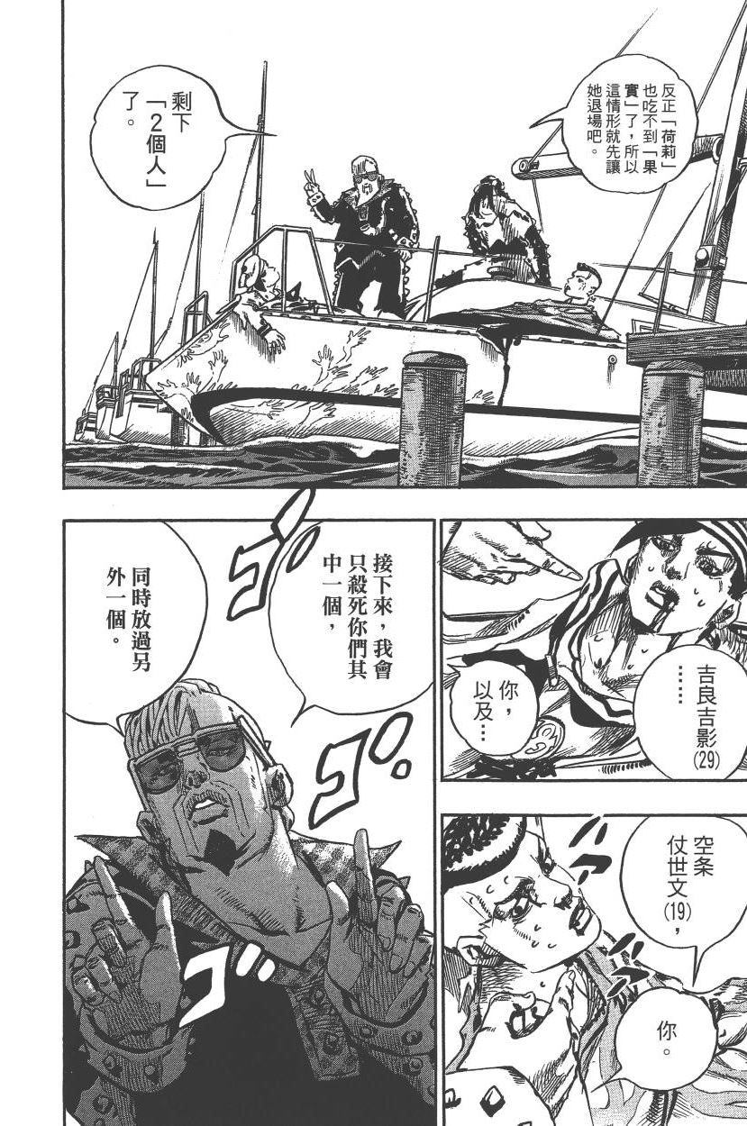 JOJO奇妙冒险韩漫全集-第117卷无删减无遮挡章节图片 