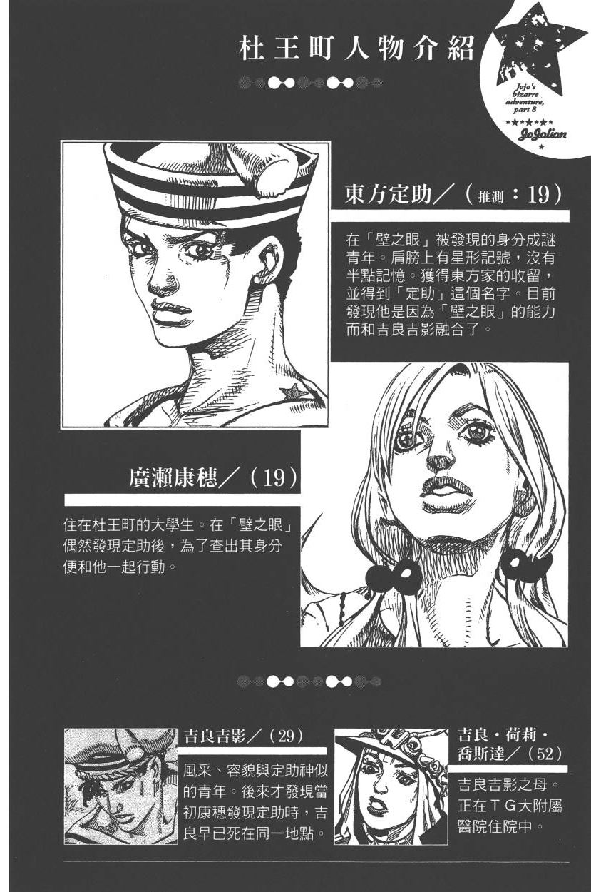 JOJO奇妙冒险韩漫全集-第117卷无删减无遮挡章节图片 