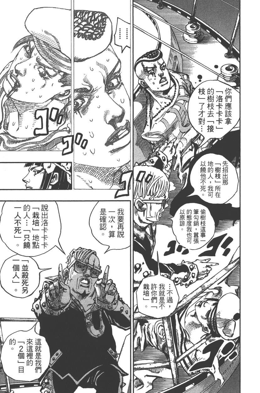 JOJO奇妙冒险韩漫全集-第117卷无删减无遮挡章节图片 