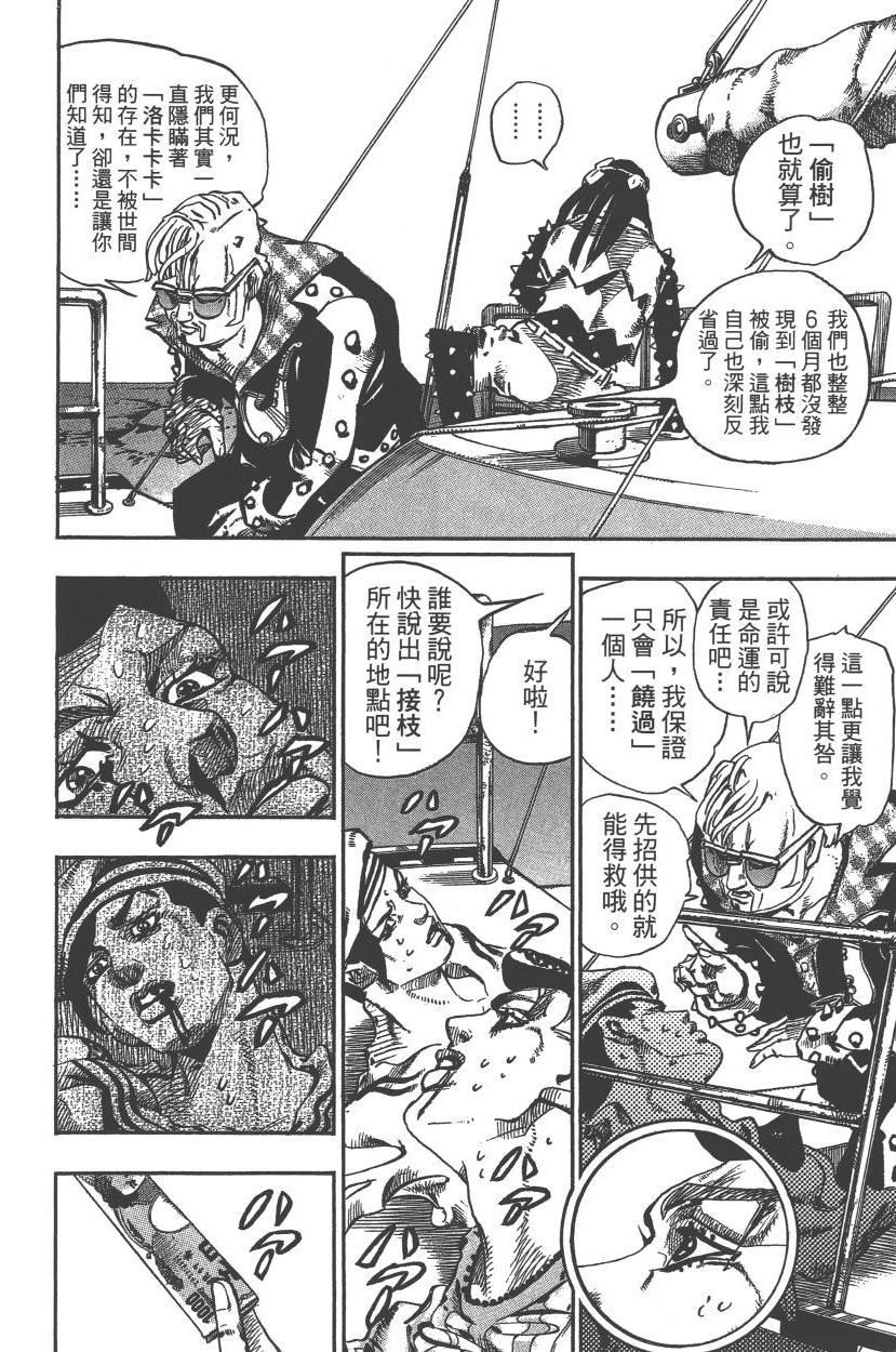 JOJO奇妙冒险韩漫全集-第117卷无删减无遮挡章节图片 