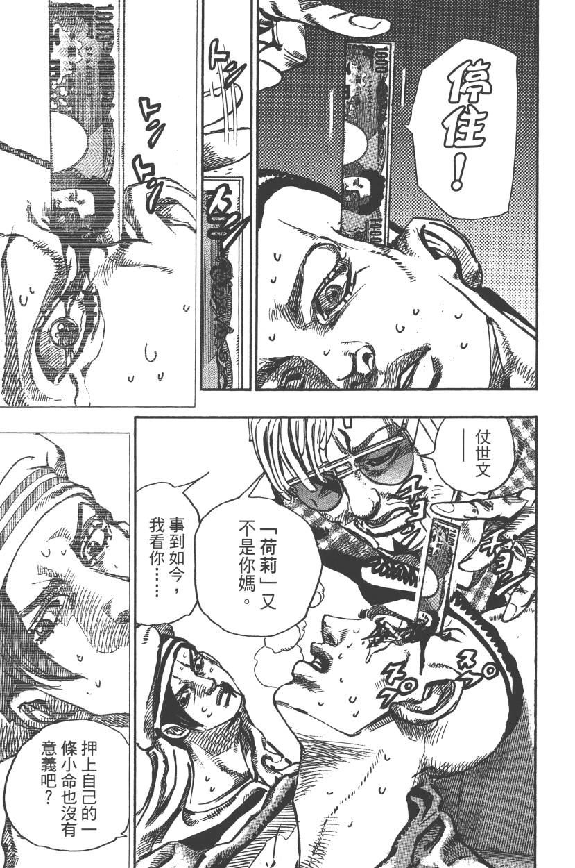 JOJO奇妙冒险韩漫全集-第117卷无删减无遮挡章节图片 