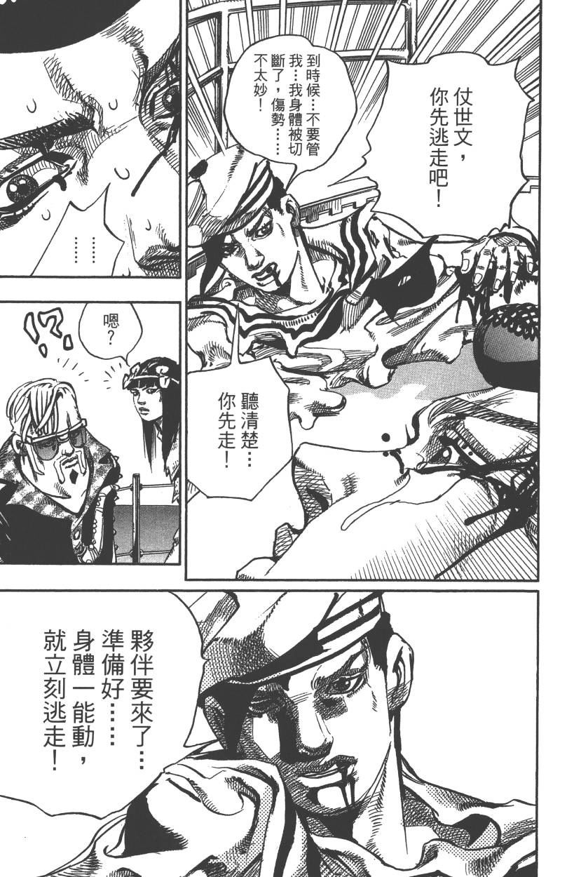 JOJO奇妙冒险韩漫全集-第117卷无删减无遮挡章节图片 