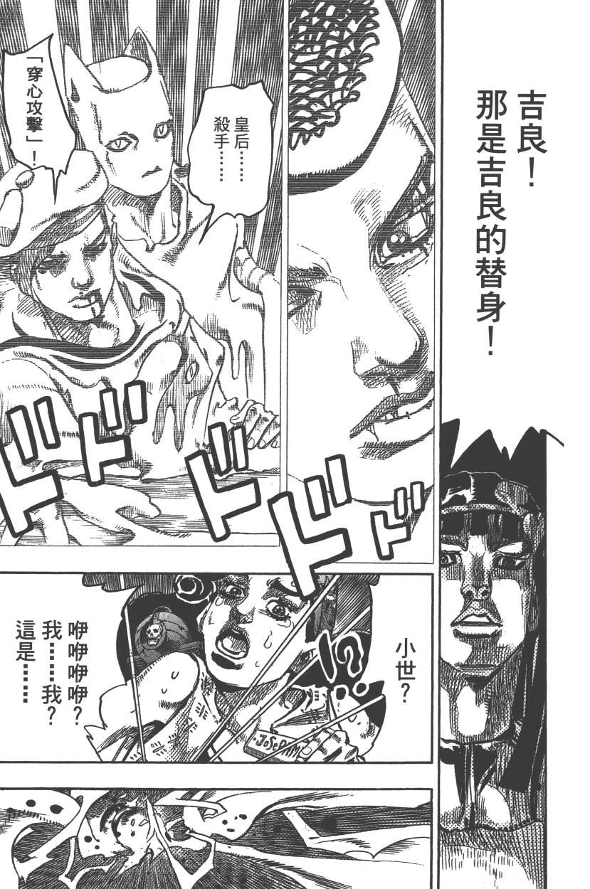 JOJO奇妙冒险韩漫全集-第117卷无删减无遮挡章节图片 