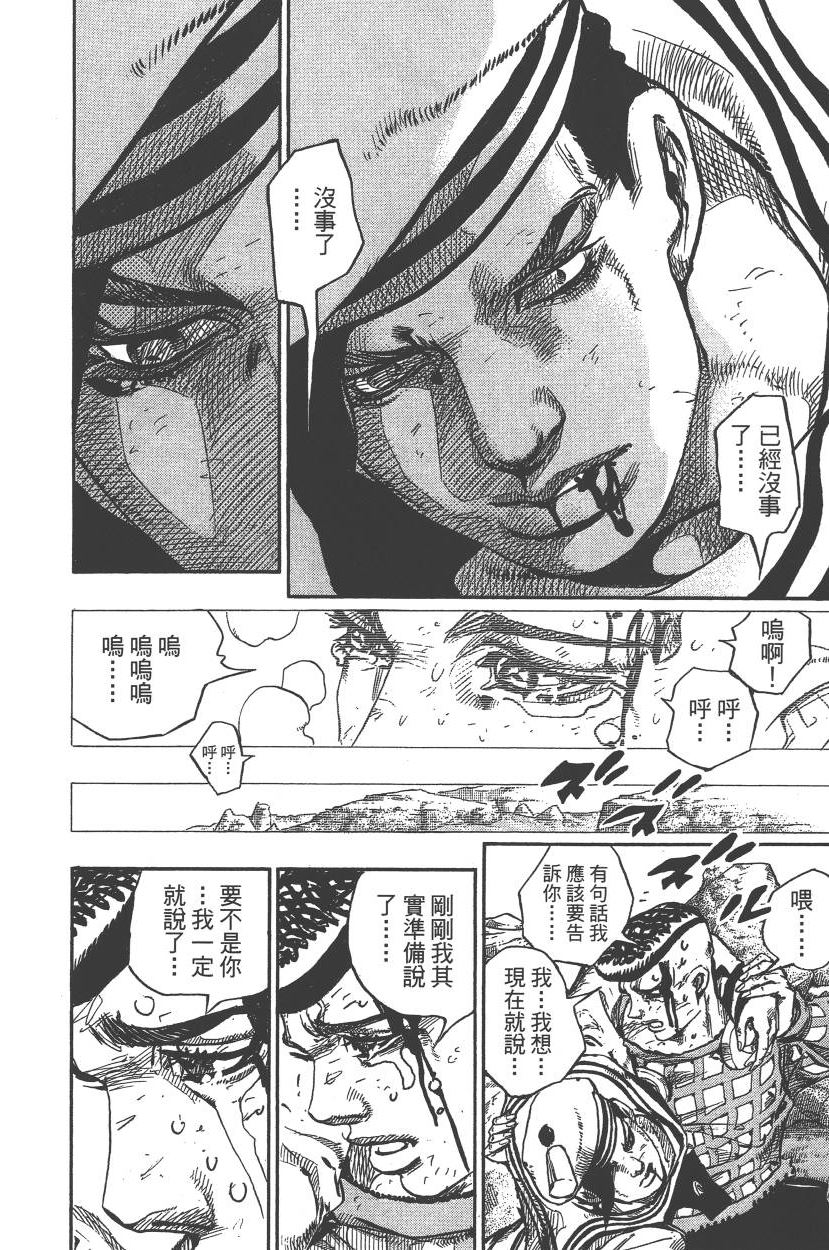 JOJO奇妙冒险韩漫全集-第117卷无删减无遮挡章节图片 