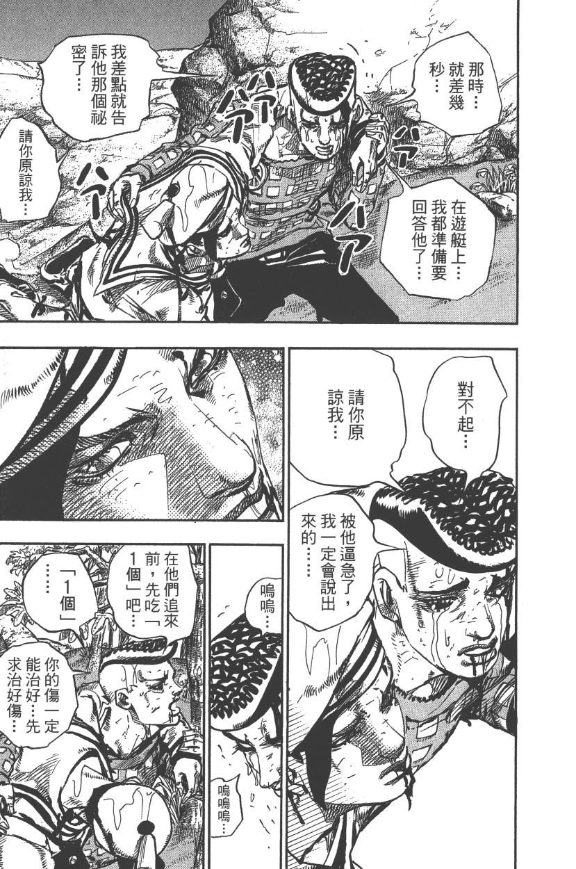 JOJO奇妙冒险韩漫全集-第117卷无删减无遮挡章节图片 