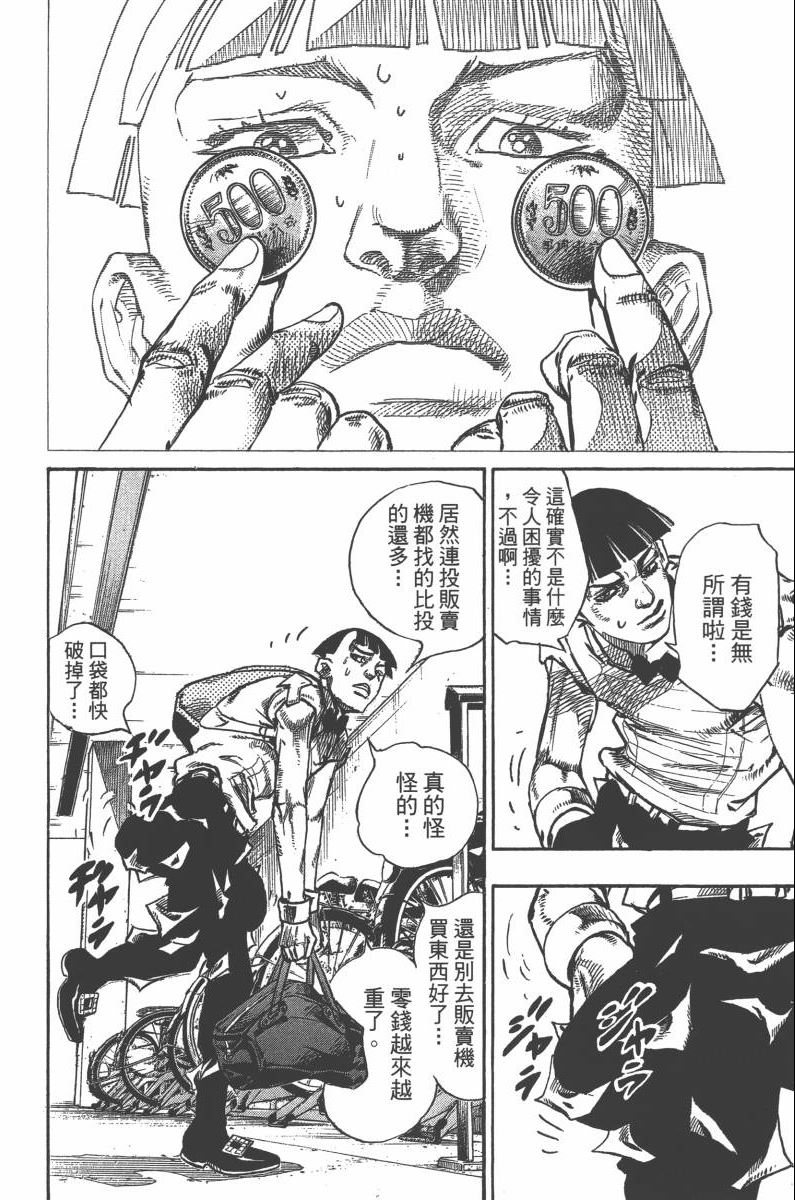 JOJO奇妙冒险韩漫全集-第118卷无删减无遮挡章节图片 