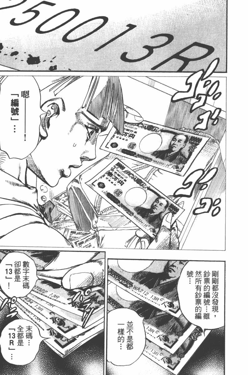 JOJO奇妙冒险韩漫全集-第118卷无删减无遮挡章节图片 