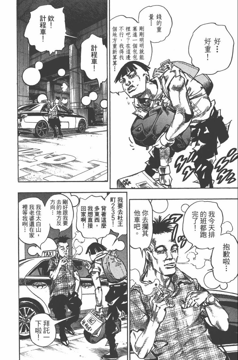 JOJO奇妙冒险韩漫全集-第118卷无删减无遮挡章节图片 