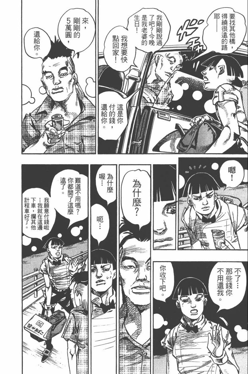 JOJO奇妙冒险韩漫全集-第118卷无删减无遮挡章节图片 