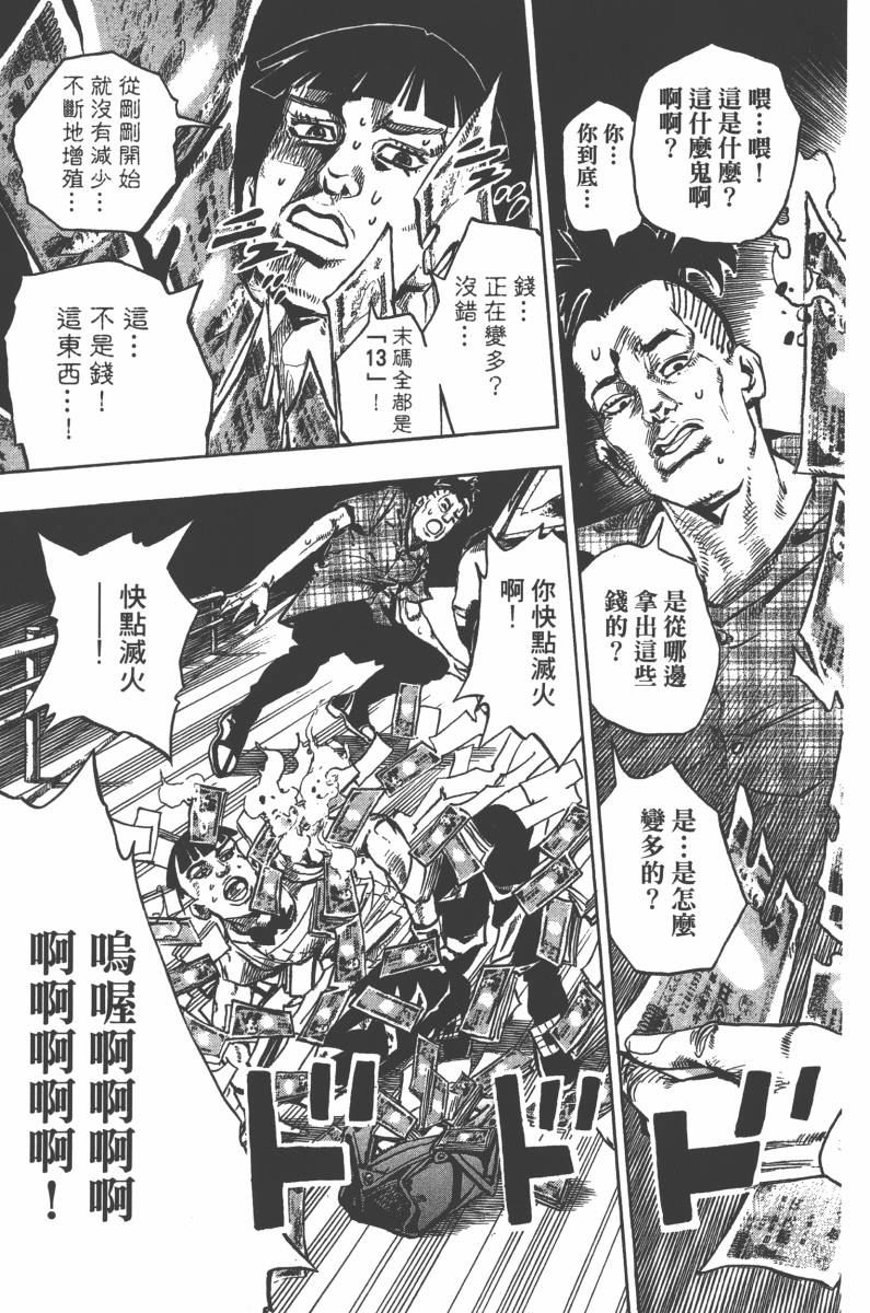 JOJO奇妙冒险韩漫全集-第118卷无删减无遮挡章节图片 