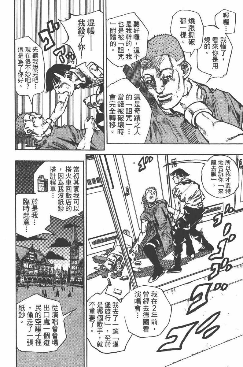 JOJO奇妙冒险韩漫全集-第118卷无删减无遮挡章节图片 