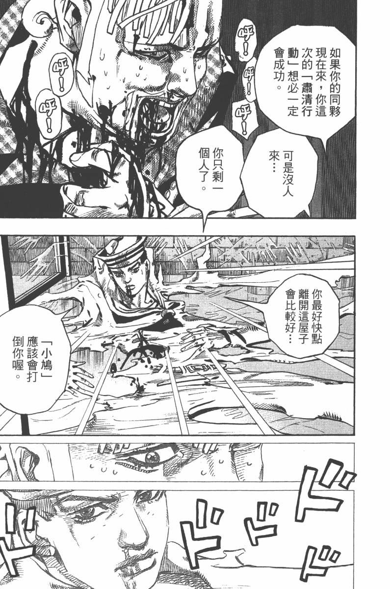 JOJO奇妙冒险韩漫全集-第118卷无删减无遮挡章节图片 