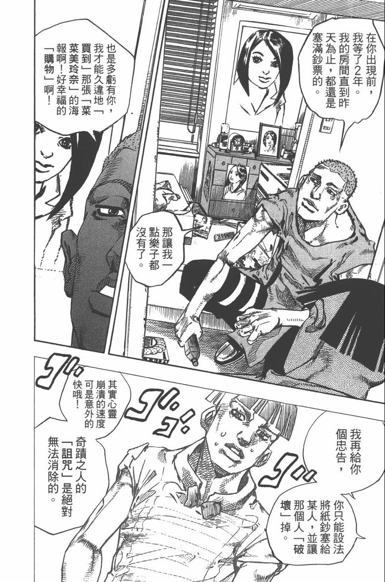 JOJO奇妙冒险韩漫全集-第118卷无删减无遮挡章节图片 