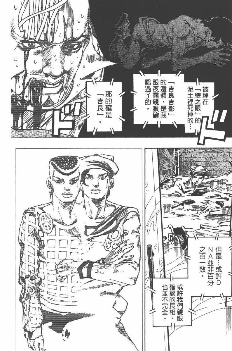 JOJO奇妙冒险韩漫全集-第118卷无删减无遮挡章节图片 