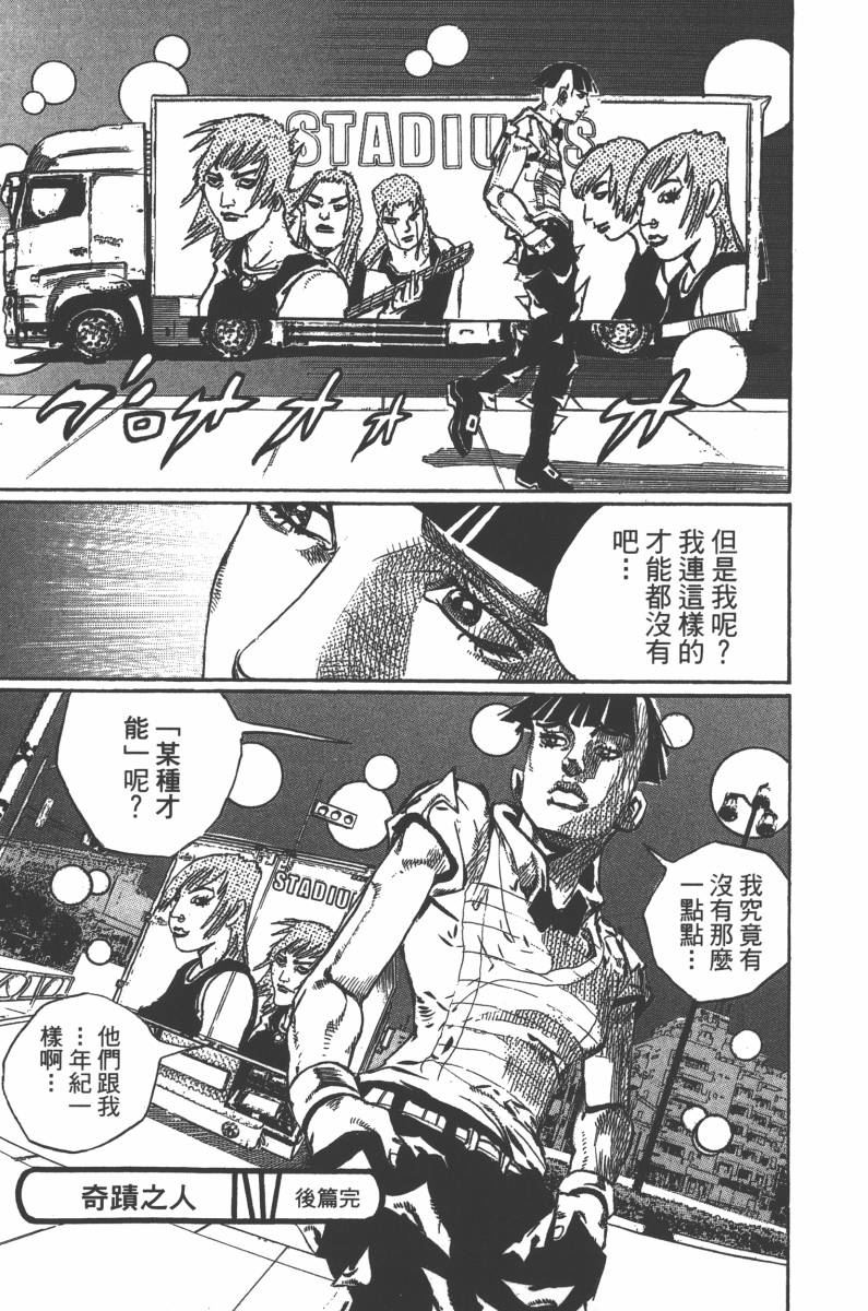 JOJO奇妙冒险韩漫全集-第118卷无删减无遮挡章节图片 