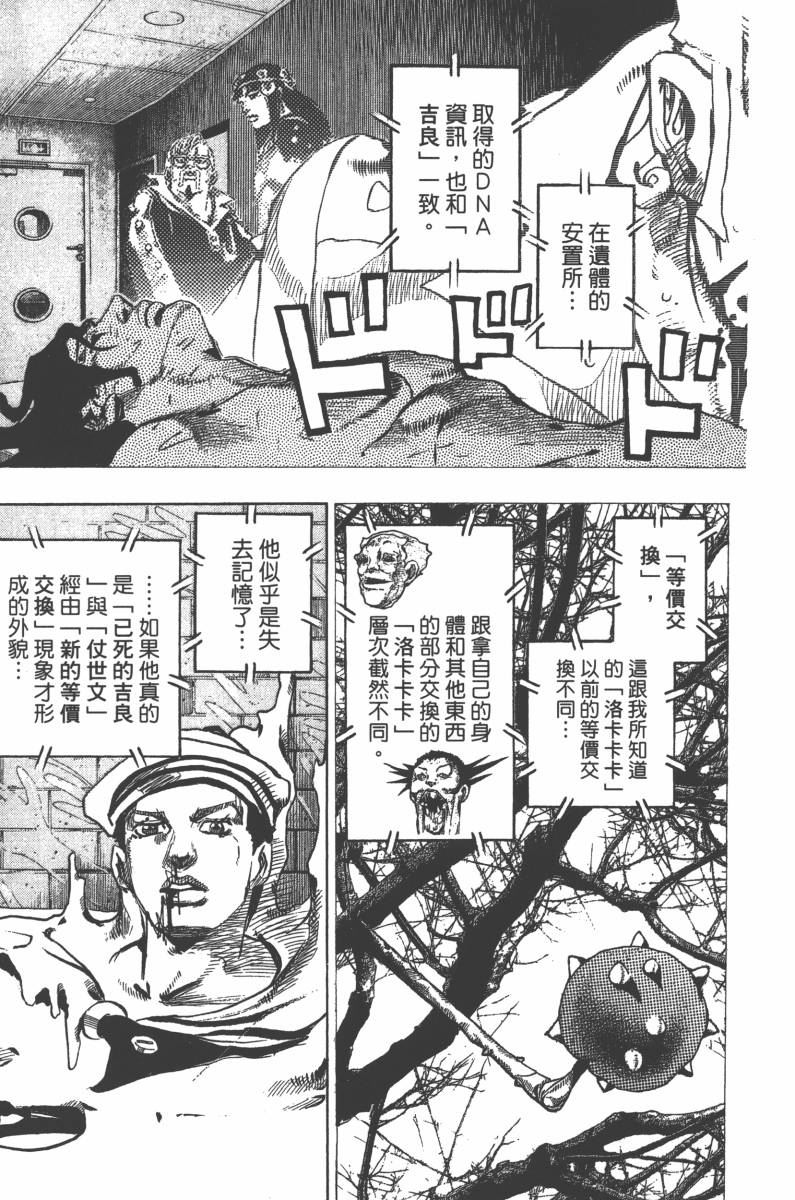 JOJO奇妙冒险韩漫全集-第118卷无删减无遮挡章节图片 