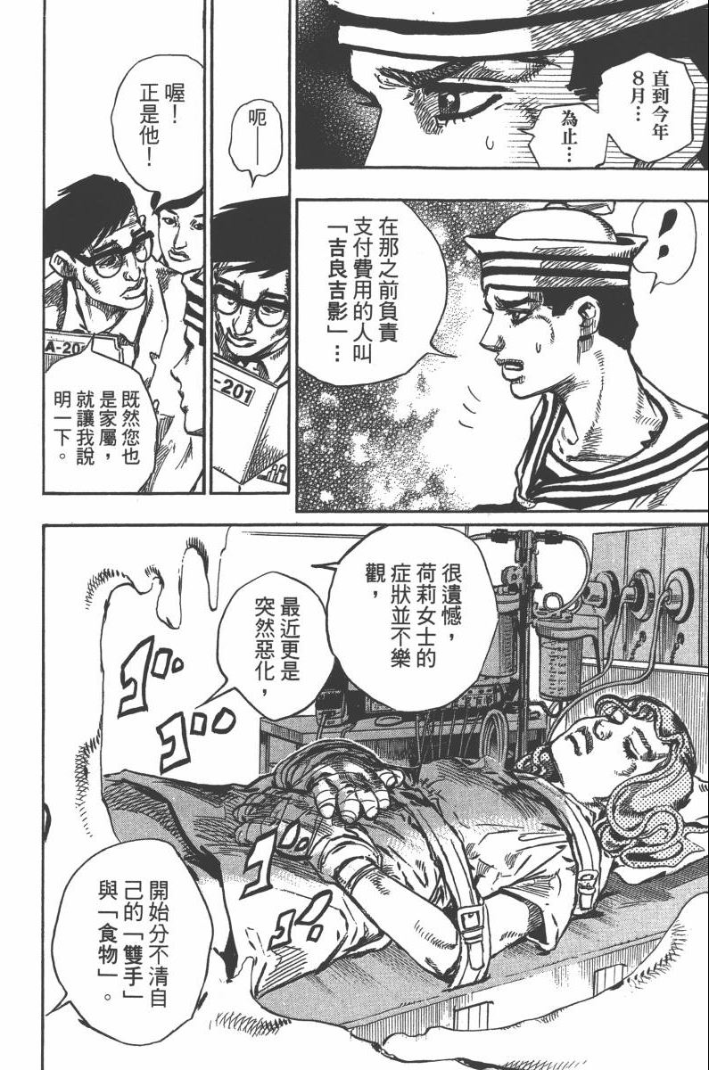 JOJO奇妙冒险韩漫全集-第118卷无删减无遮挡章节图片 