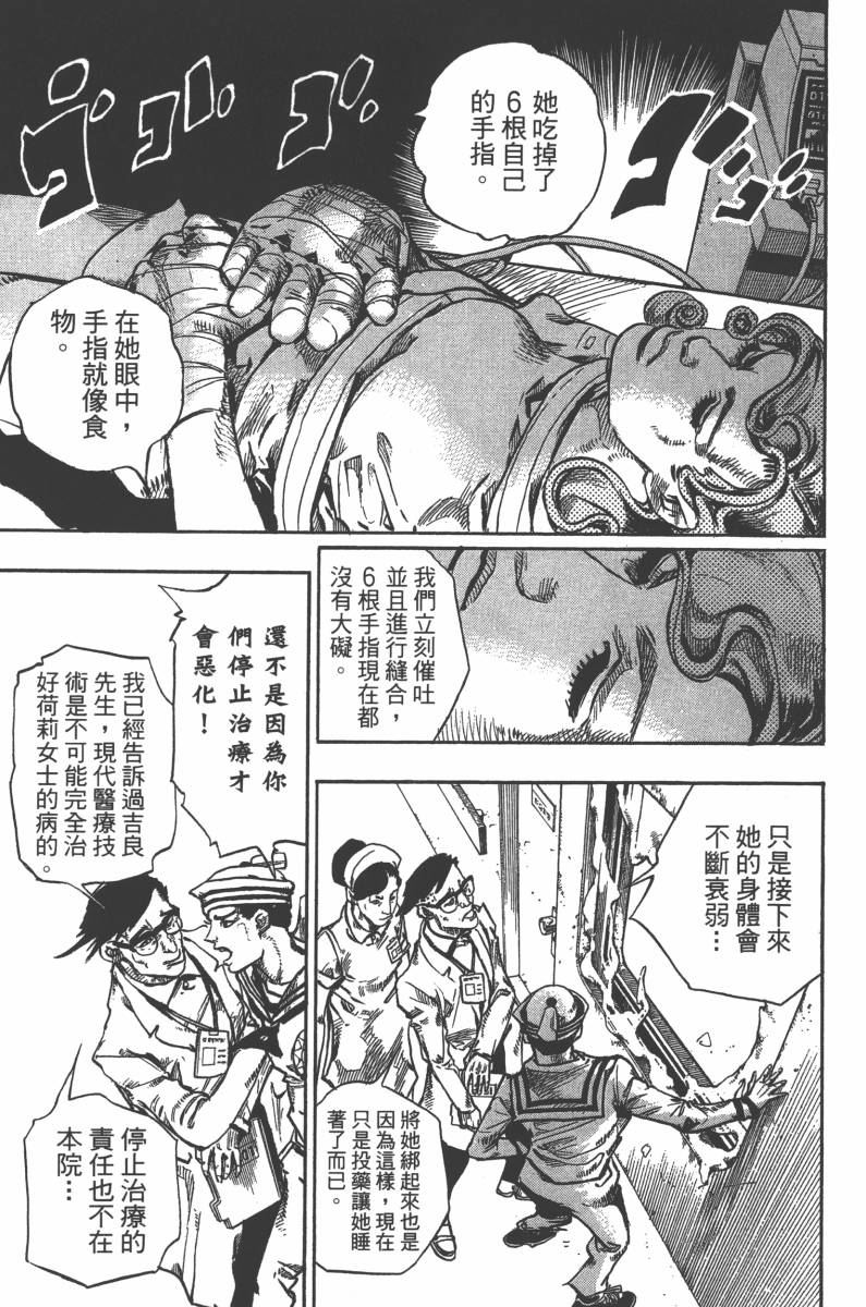 JOJO奇妙冒险韩漫全集-第118卷无删减无遮挡章节图片 