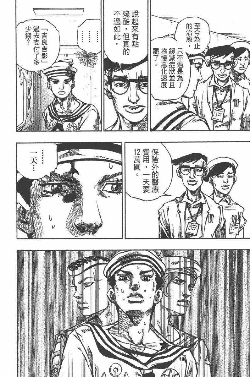 JOJO奇妙冒险韩漫全集-第118卷无删减无遮挡章节图片 