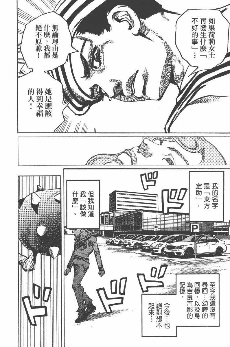 JOJO奇妙冒险韩漫全集-第118卷无删减无遮挡章节图片 