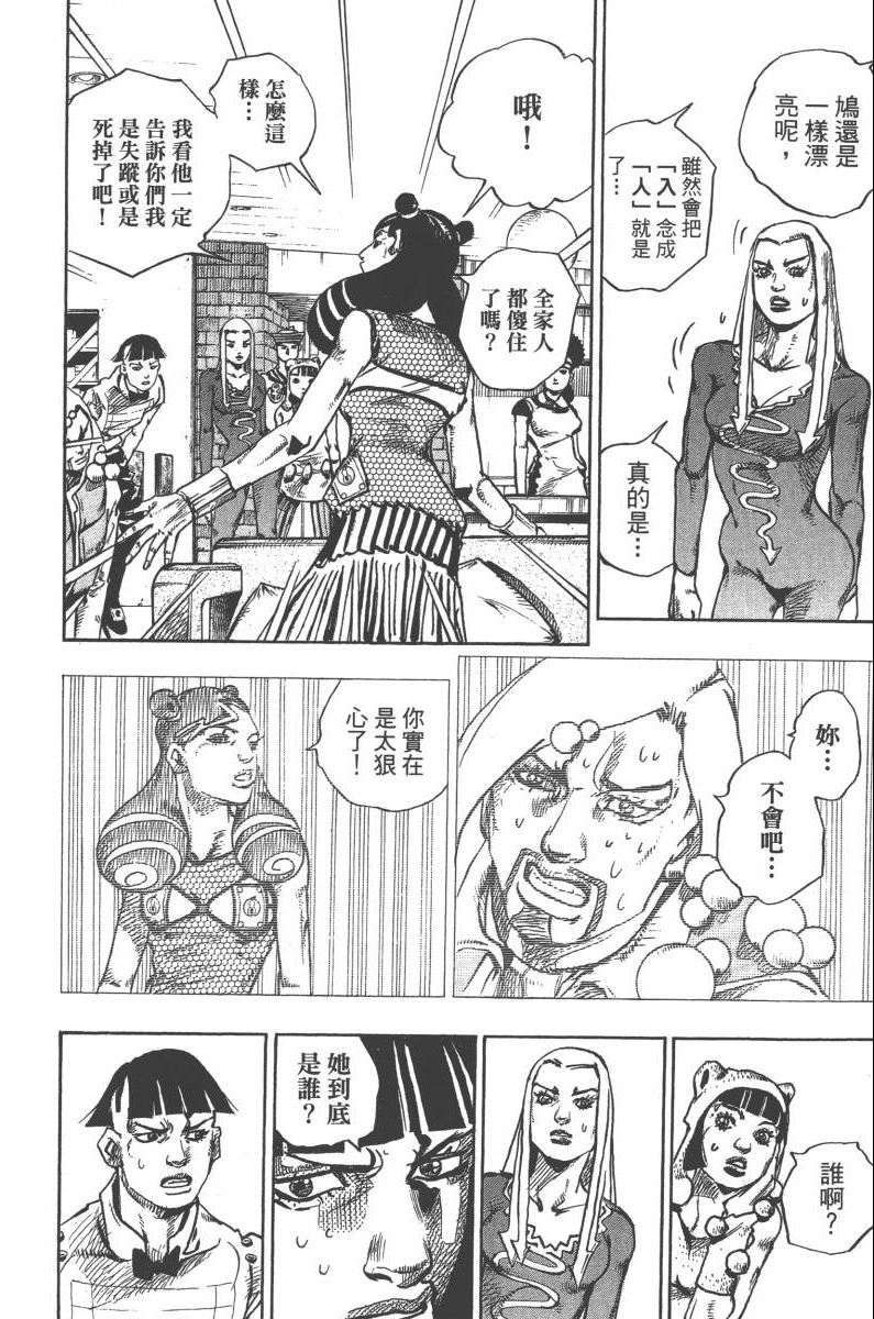 JOJO奇妙冒险韩漫全集-第118卷无删减无遮挡章节图片 