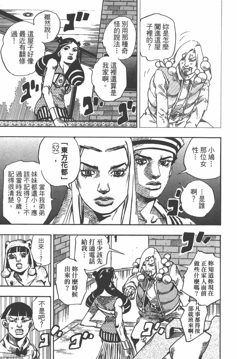 JOJO奇妙冒险韩漫全集-第118卷无删减无遮挡章节图片 