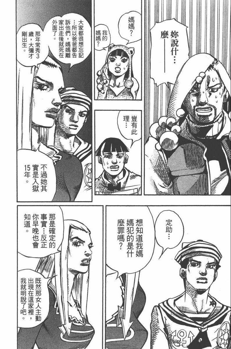 JOJO奇妙冒险韩漫全集-第118卷无删减无遮挡章节图片 