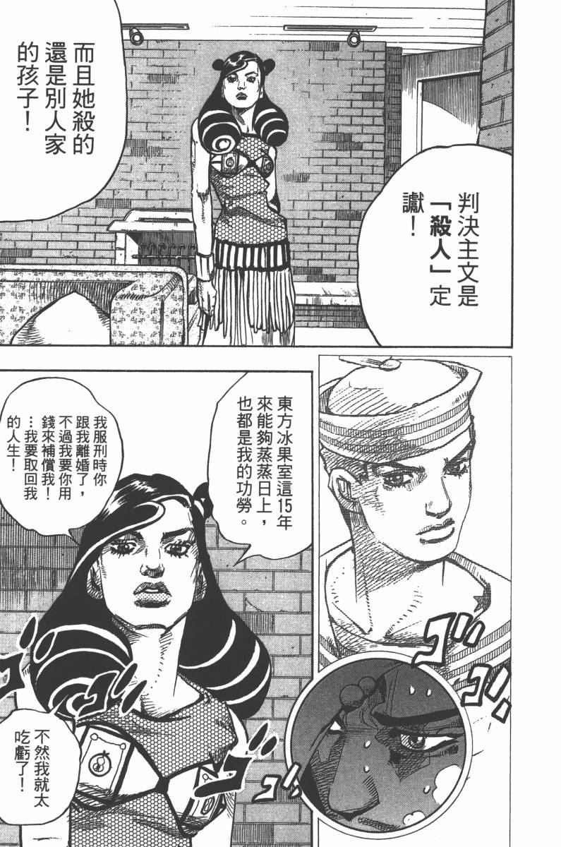 JOJO奇妙冒险韩漫全集-第118卷无删减无遮挡章节图片 