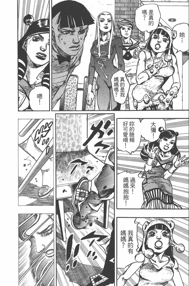 JOJO奇妙冒险韩漫全集-第118卷无删减无遮挡章节图片 