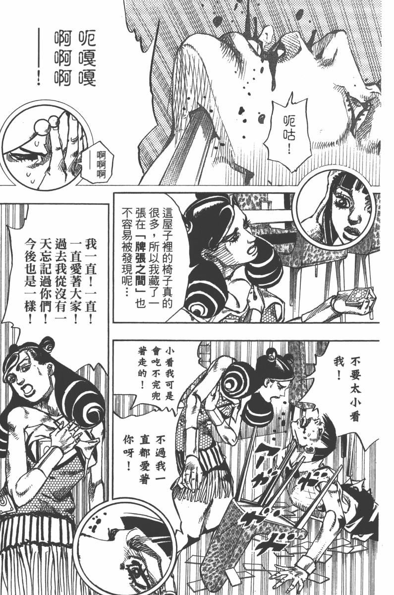 JOJO奇妙冒险韩漫全集-第118卷无删减无遮挡章节图片 