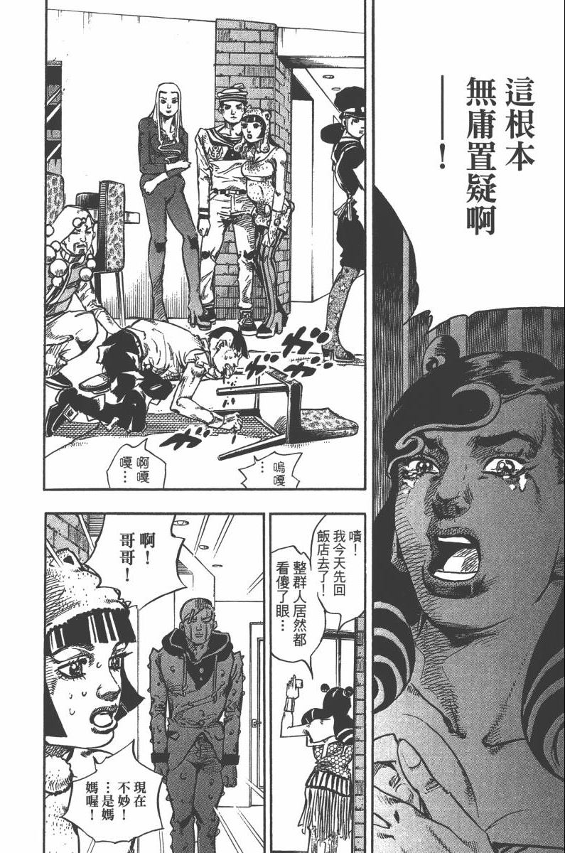 JOJO奇妙冒险韩漫全集-第118卷无删减无遮挡章节图片 