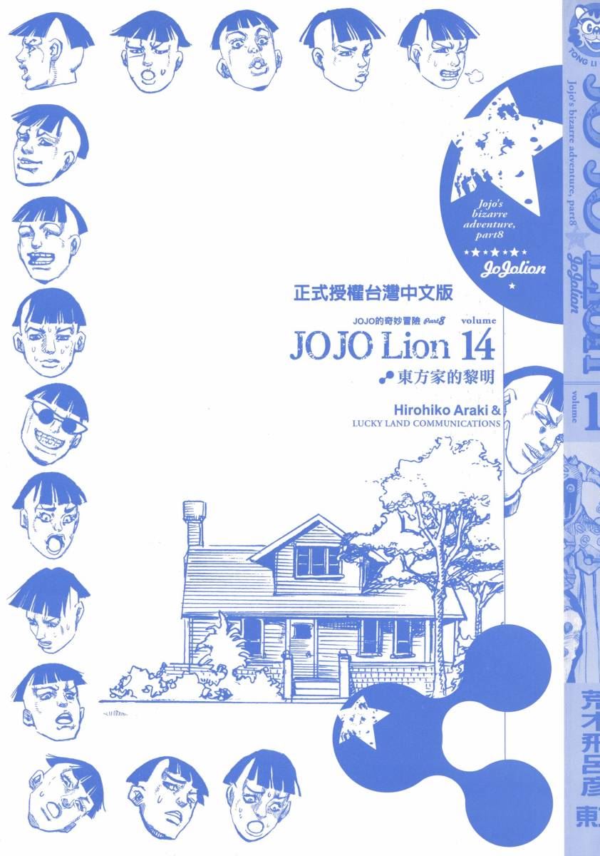 JOJO奇妙冒险韩漫全集-第118卷无删减无遮挡章节图片 