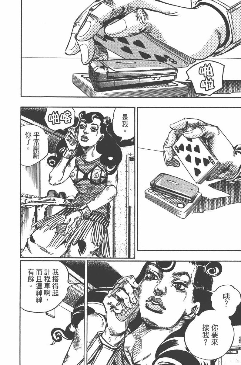 JOJO奇妙冒险韩漫全集-第118卷无删减无遮挡章节图片 