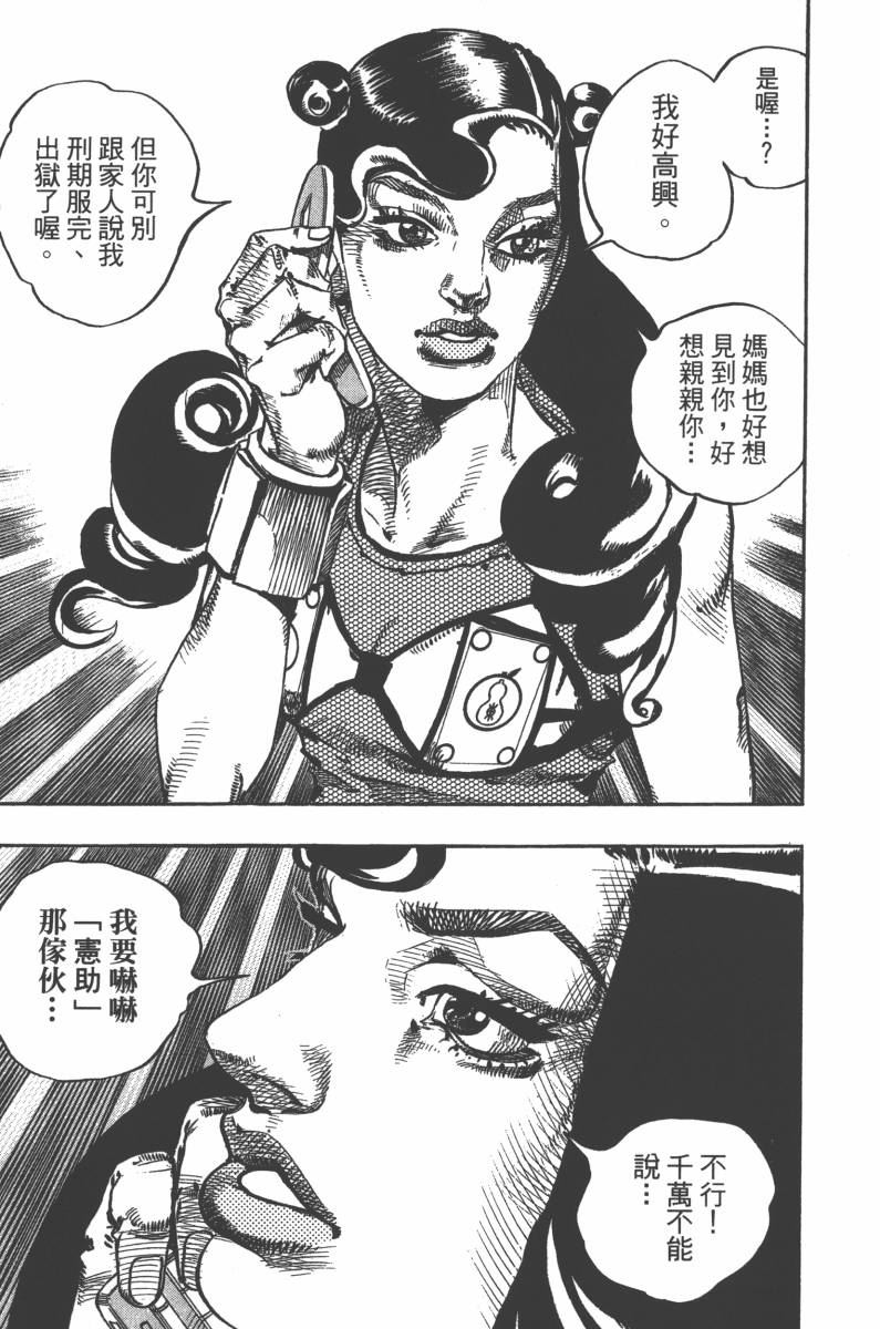 JOJO奇妙冒险韩漫全集-第118卷无删减无遮挡章节图片 