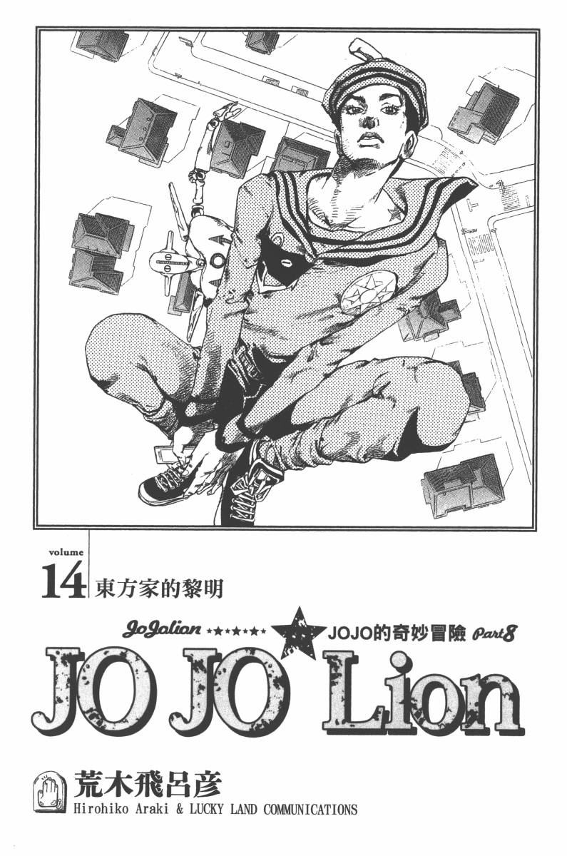 JOJO奇妙冒险韩漫全集-第118卷无删减无遮挡章节图片 