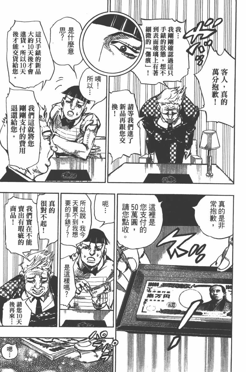 JOJO奇妙冒险韩漫全集-第118卷无删减无遮挡章节图片 