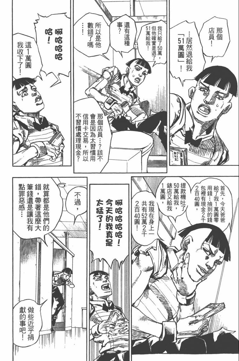 JOJO奇妙冒险韩漫全集-第118卷无删减无遮挡章节图片 