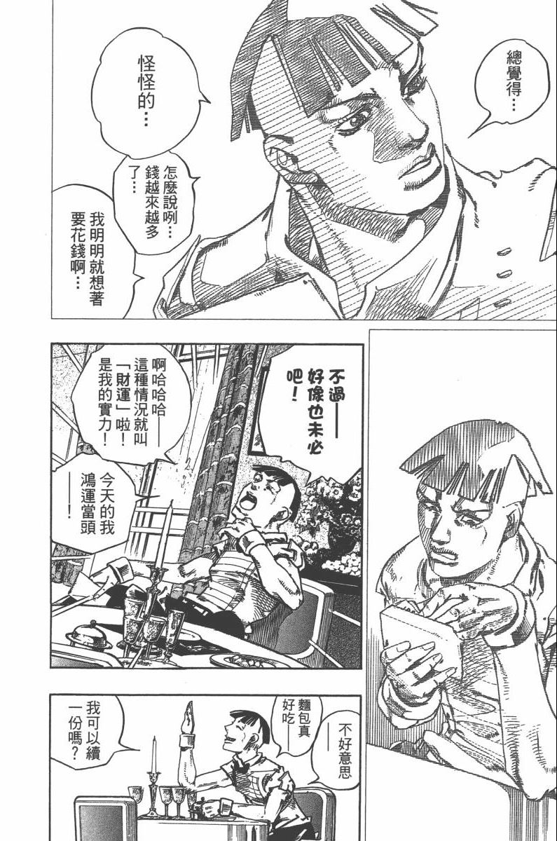 JOJO奇妙冒险韩漫全集-第118卷无删减无遮挡章节图片 