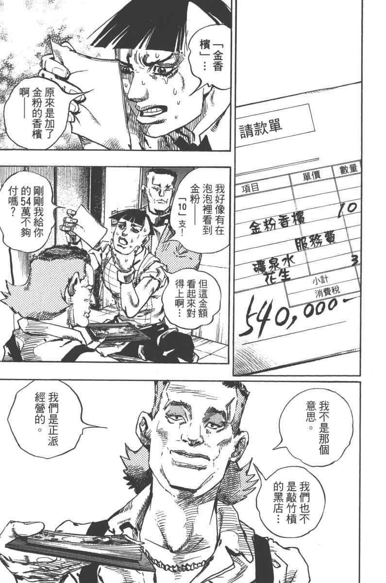 JOJO奇妙冒险韩漫全集-第118卷无删减无遮挡章节图片 