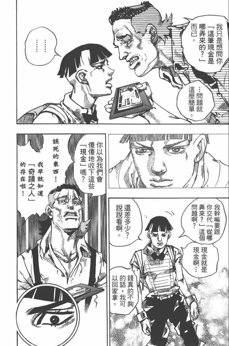 JOJO奇妙冒险韩漫全集-第118卷无删减无遮挡章节图片 