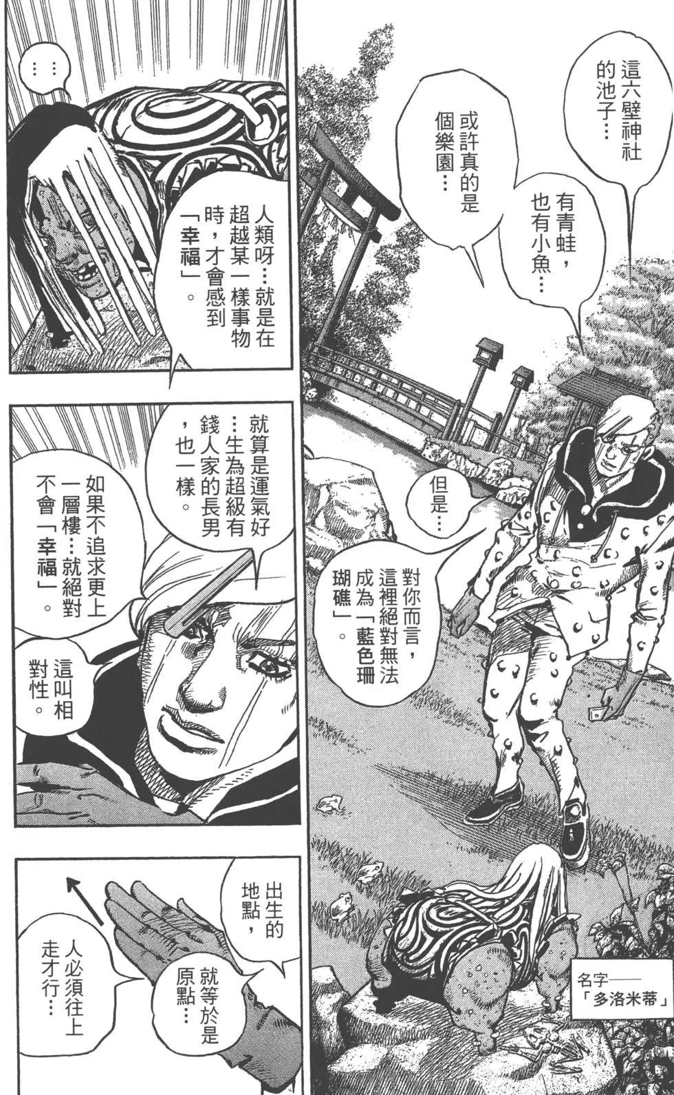 JOJO奇妙冒险韩漫全集-第119卷无删减无遮挡章节图片 