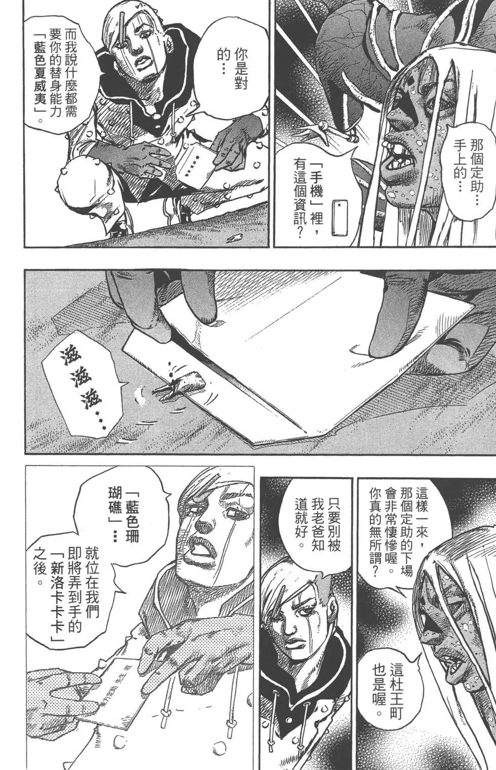 JOJO奇妙冒险韩漫全集-第119卷无删减无遮挡章节图片 