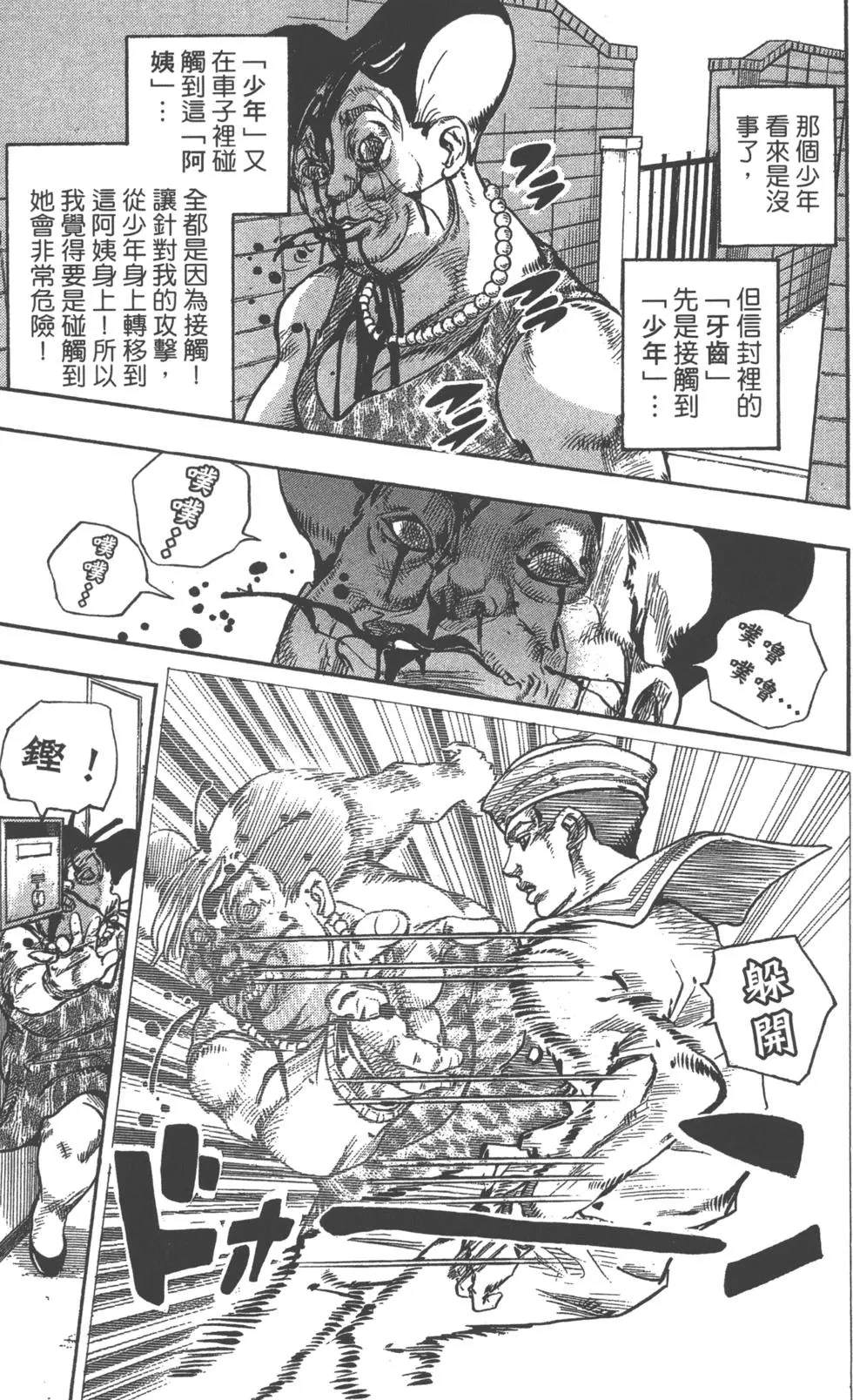 JOJO奇妙冒险韩漫全集-第119卷无删减无遮挡章节图片 