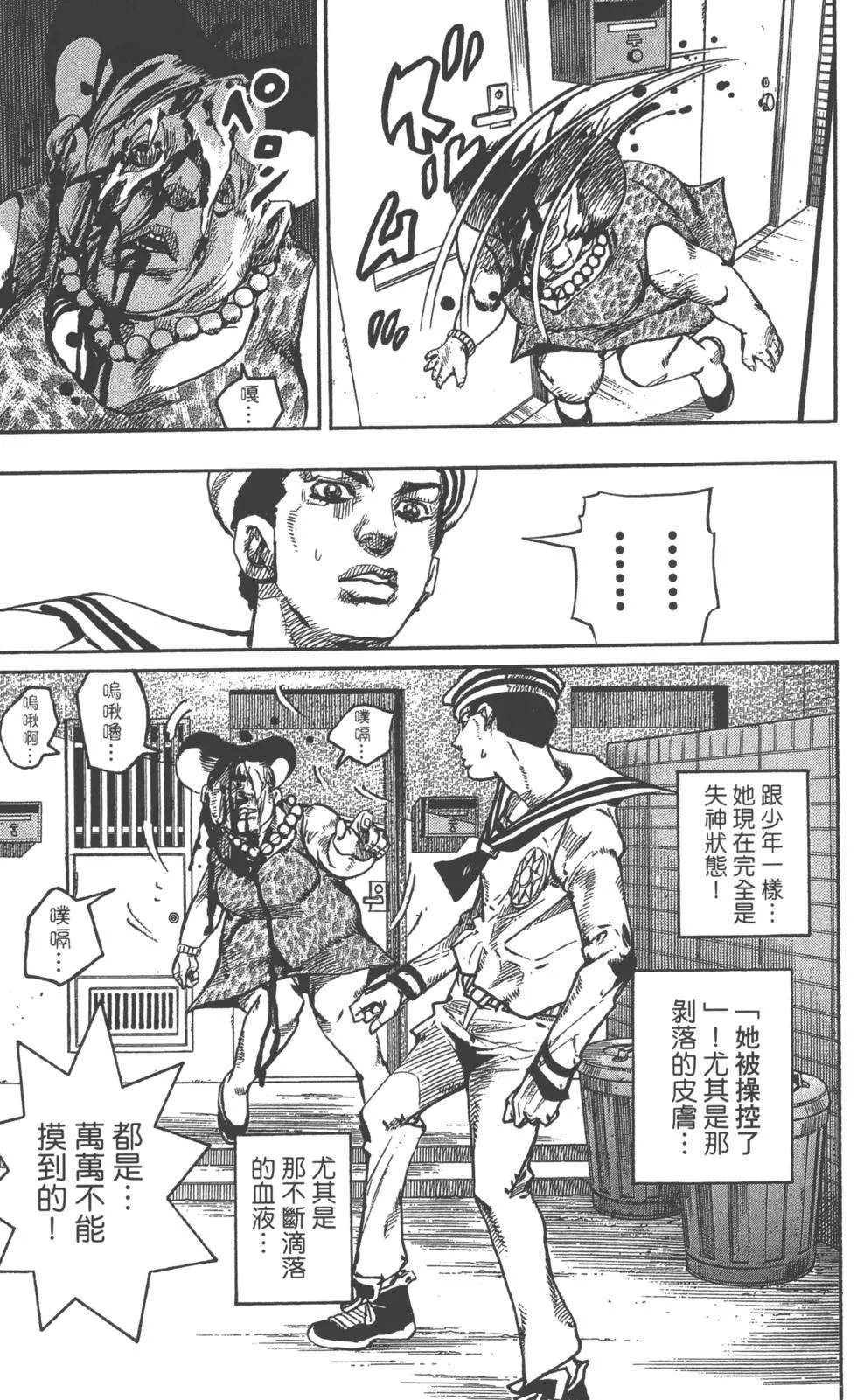 JOJO奇妙冒险韩漫全集-第119卷无删减无遮挡章节图片 