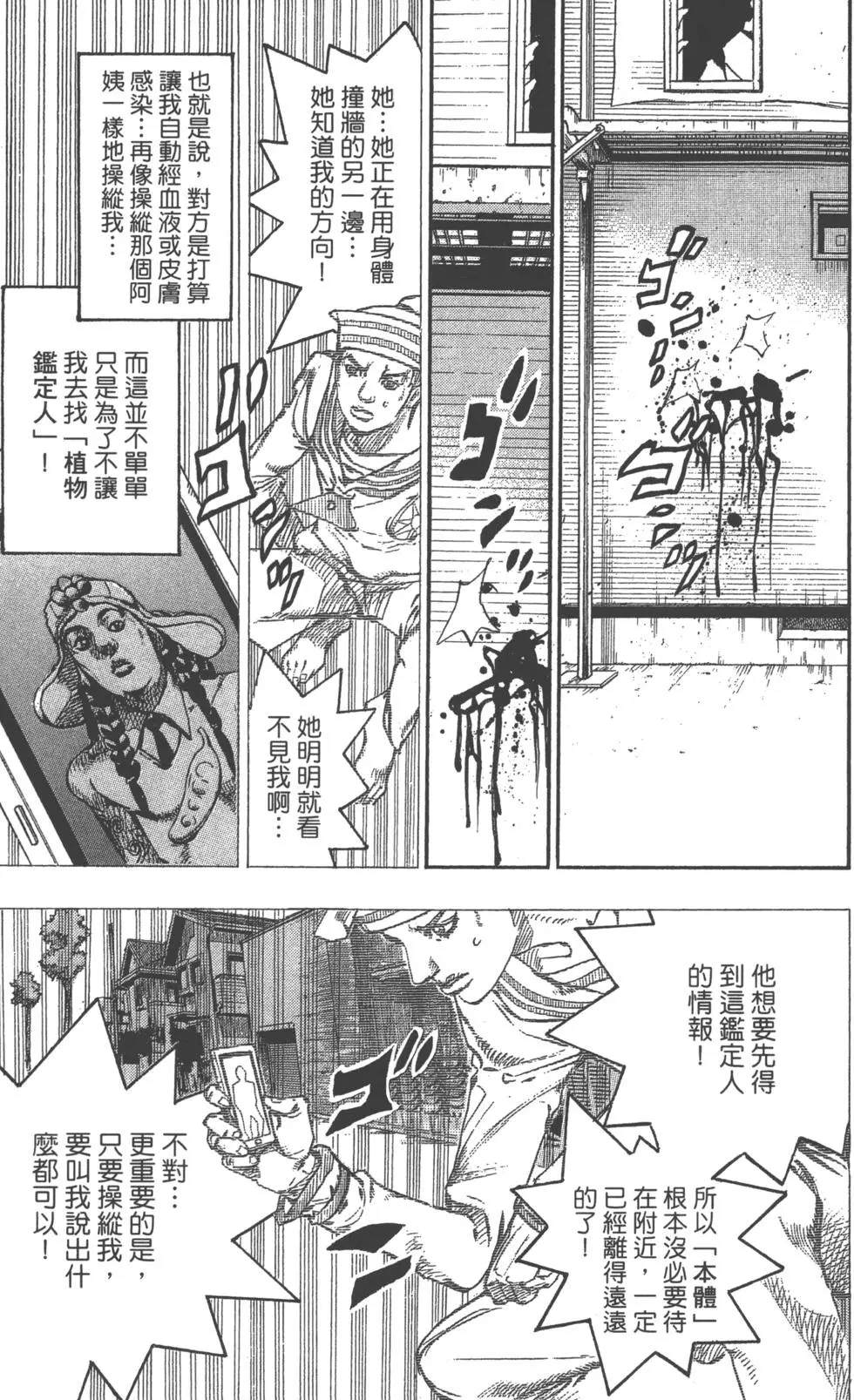 JOJO奇妙冒险韩漫全集-第119卷无删减无遮挡章节图片 