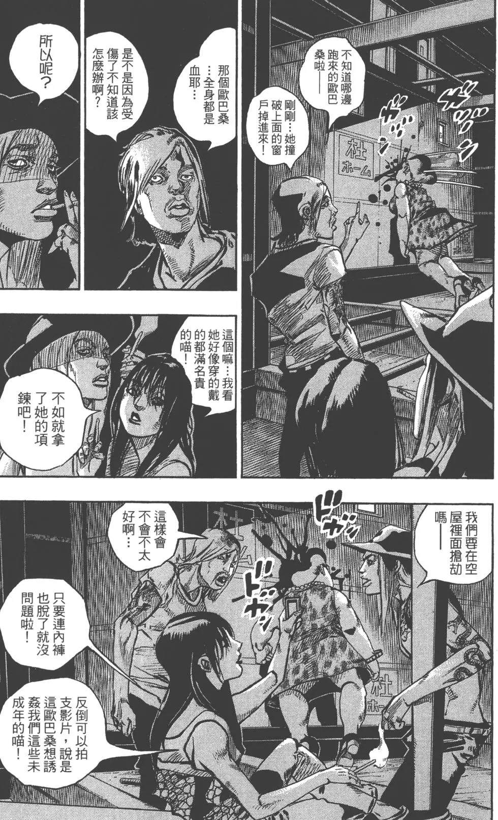 JOJO奇妙冒险韩漫全集-第119卷无删减无遮挡章节图片 