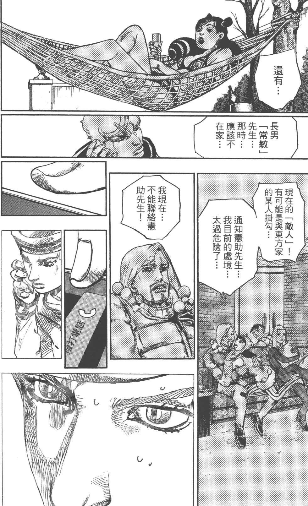 JOJO奇妙冒险韩漫全集-第119卷无删减无遮挡章节图片 