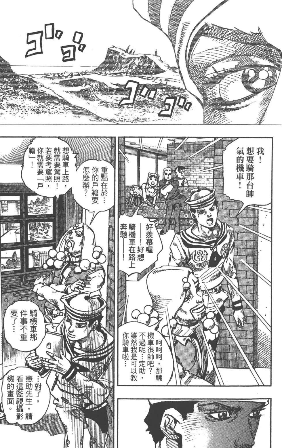 JOJO奇妙冒险韩漫全集-第119卷无删减无遮挡章节图片 