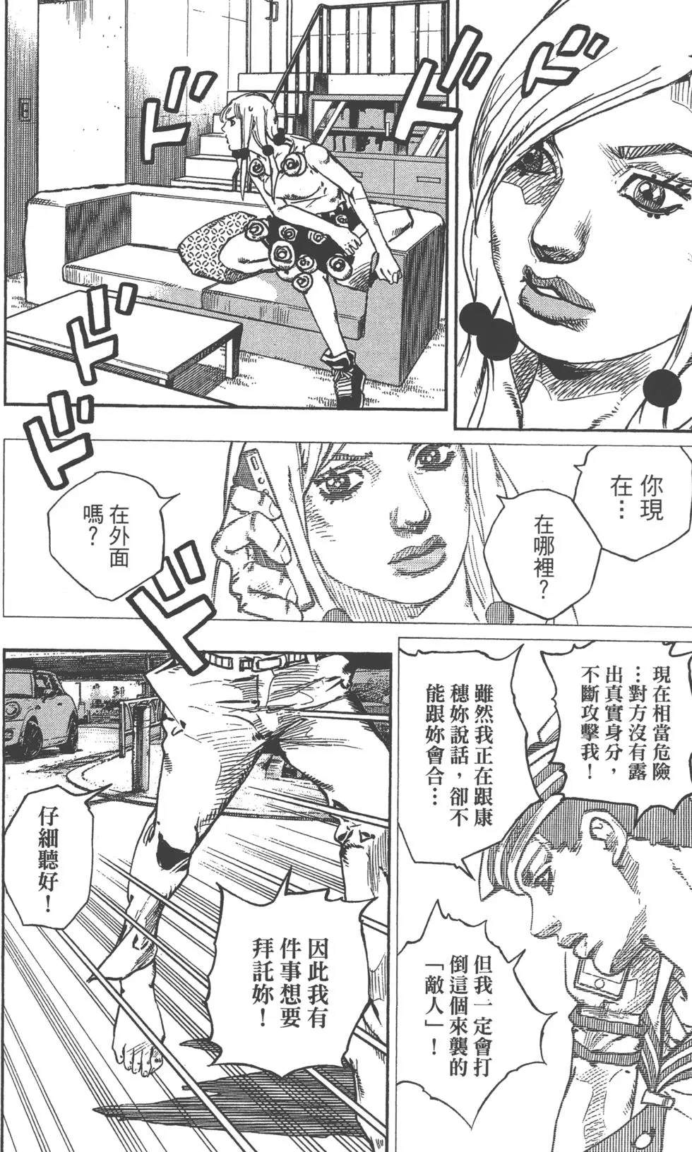 JOJO奇妙冒险韩漫全集-第119卷无删减无遮挡章节图片 