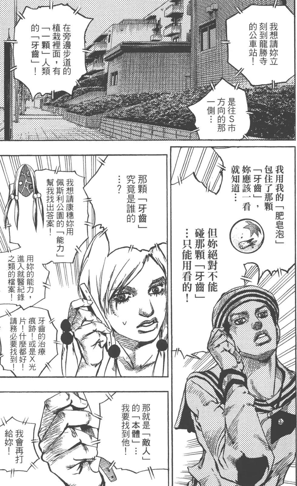 JOJO奇妙冒险韩漫全集-第119卷无删减无遮挡章节图片 